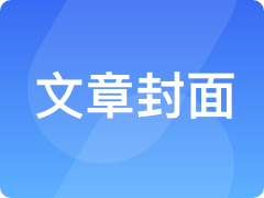 金山电池公布“沪广深市民绿色生活方式”调查结果